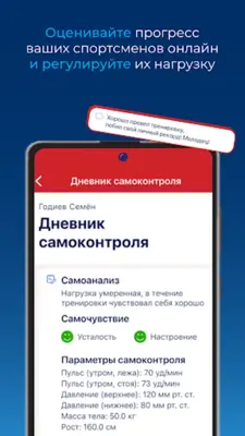 Тренер android App screenshot 3