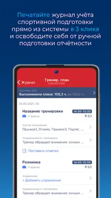 Тренер android App screenshot 5